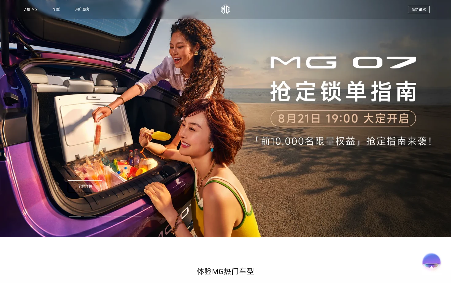 上汽MG官网 页面快照
